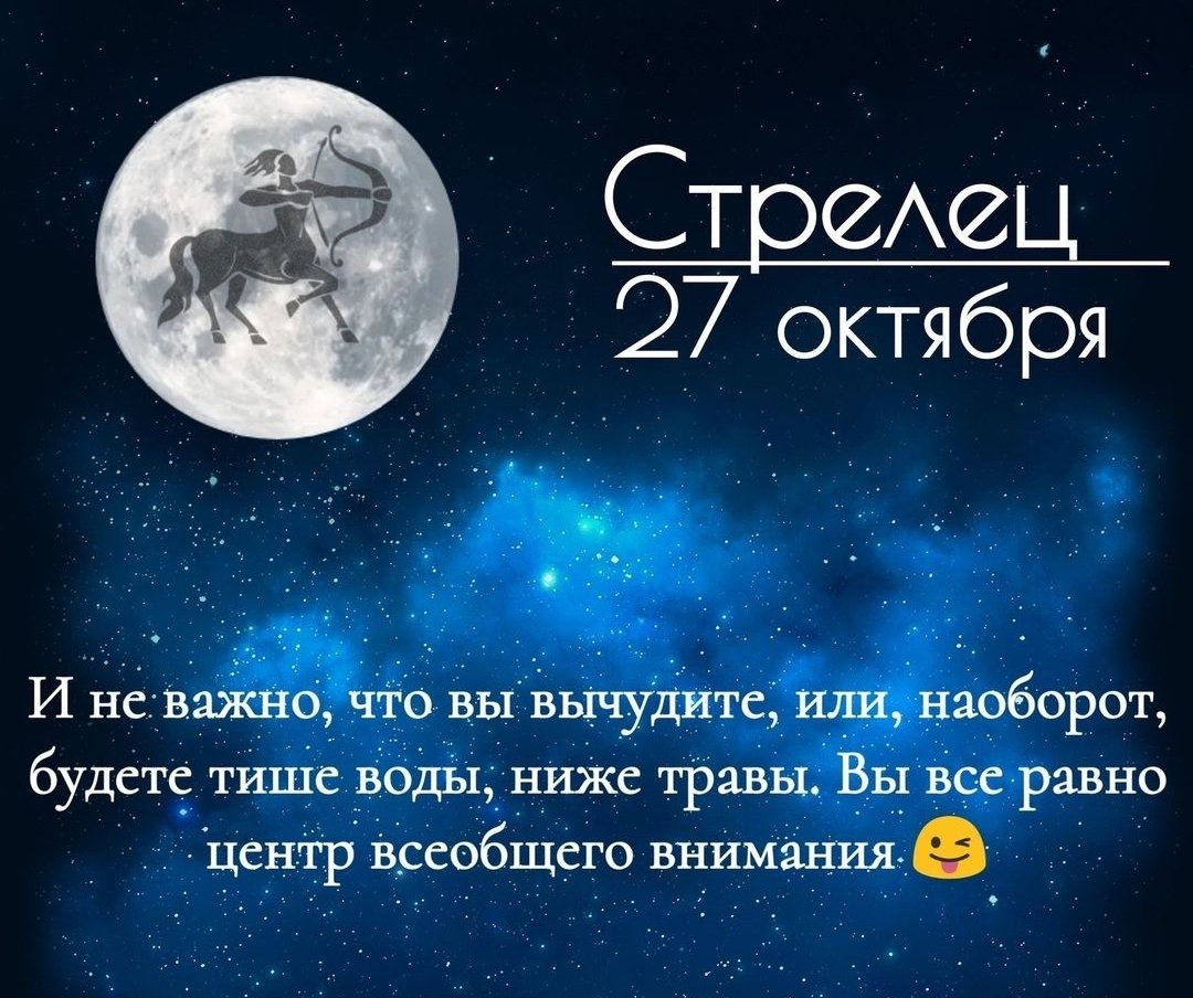 Стрельцы.  ☝️😇