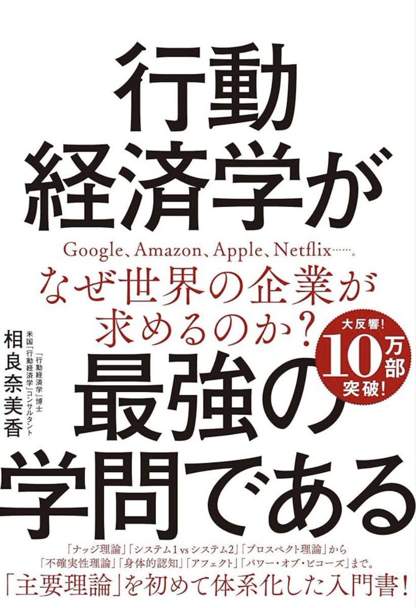 人間の非合理的な意思決定と行動のメカニズムを解明する、経済学と心理学を融合した学問「行動経済学」がめちゃくちゃおもしろい！！世界の見方が180度変わる！！