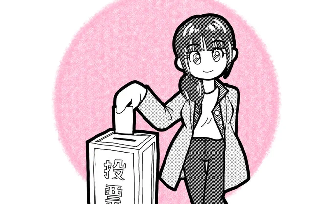 今日は投票日ですよ 