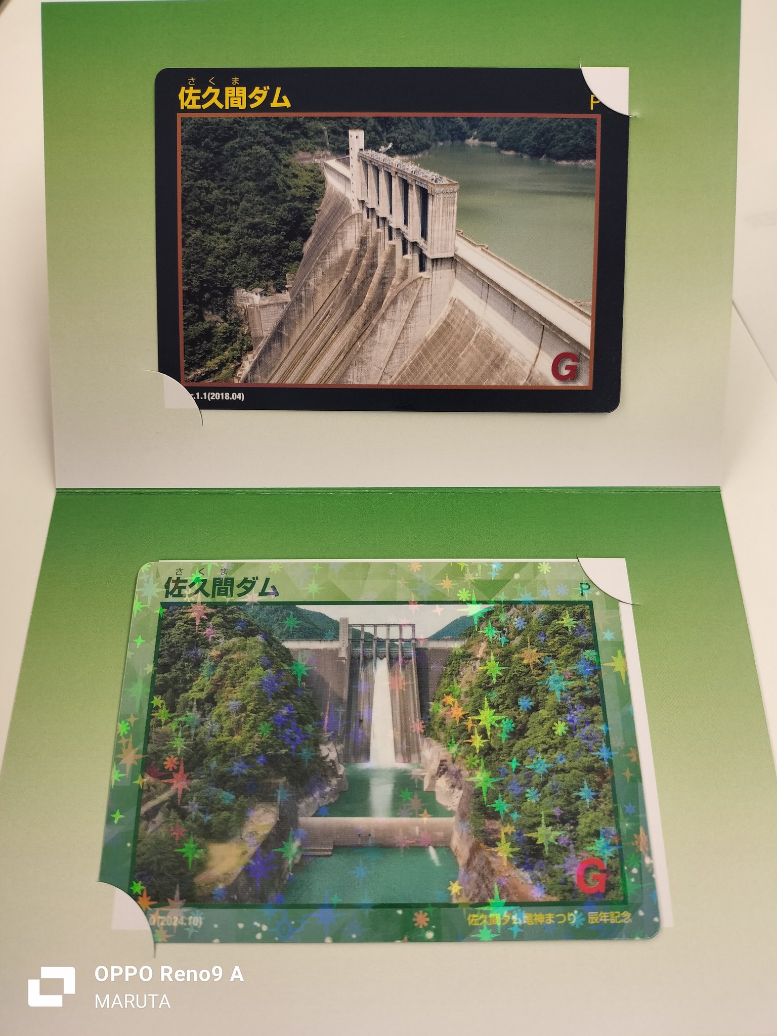 佐久間ダム 竜神まつり2024辰年記念 ダムカード レア 限定品