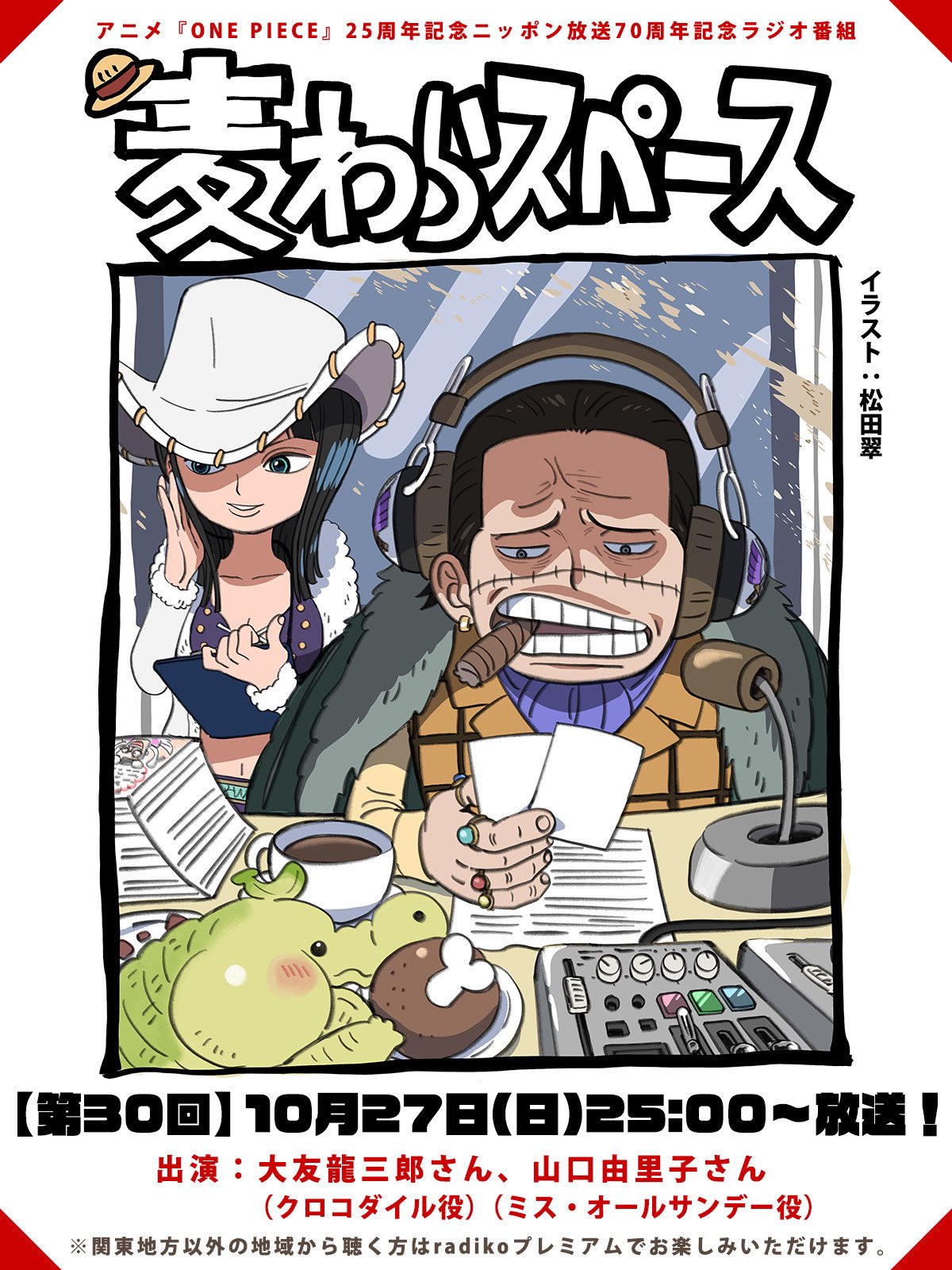 ONE PIECE スタッフ【公式】/ Official on X: 