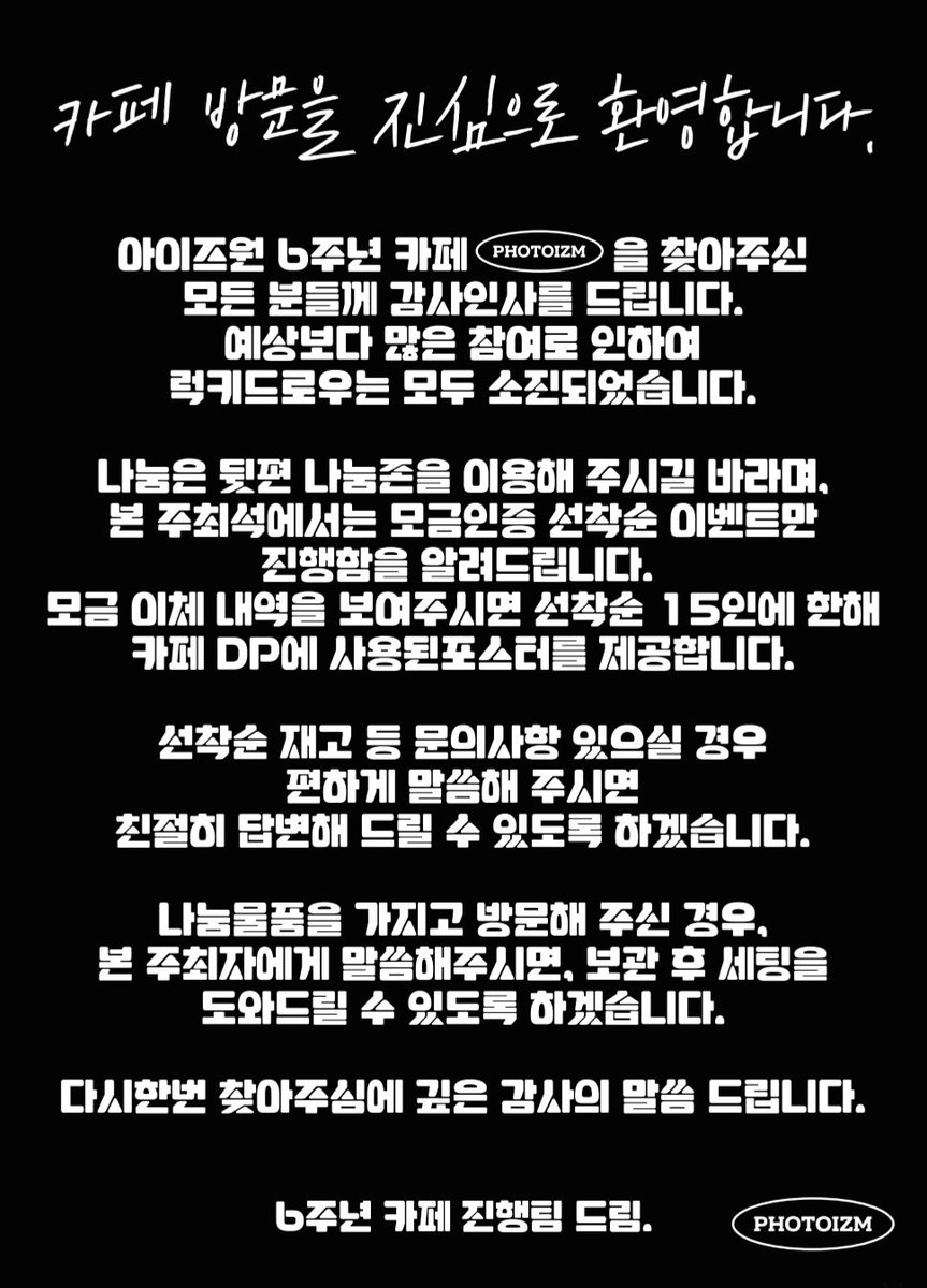 izone6th's tweet photo. 금일 운영 시간은 오전 10시~오후 9시입니다.
럭키드로우가 모두 소진되어 모금인증 선착순 이벤트만 진행하는 점 양해 부탁드립니다. 감사합니다.
#아이즈원 #IZONE #IZONE6TH https://t.co/91OwDW7GEX