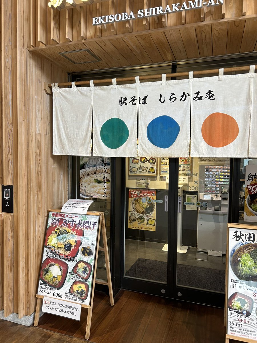 10月27日はブラウブリッツ秋田のホーム戦、大分トリニータ戦です😀
秋田駅中央改札前の「駅そば」店です。名物メニュー「ギバサそば、きりたんぽそば、秋田の納豆そば」等。😀皆さまのご来店お待ちしております♪ #秋田駅　#ブラウブリッツ秋田　#大分トリニータ　#関根屋　#J2