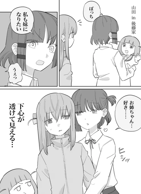 妹になりたい山田
#ぼリョウ 