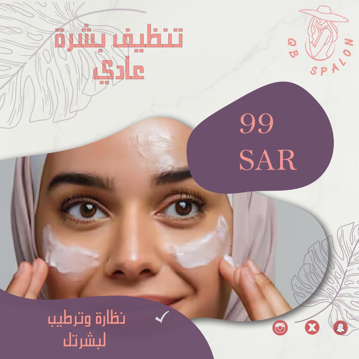 #تنظيف_البشره #تصفيه الوجه المحافظه على صحه البشره زياده إشراق ونضاره البشره تغذيه المحافظه على لمعة الوجه #qb_spalon