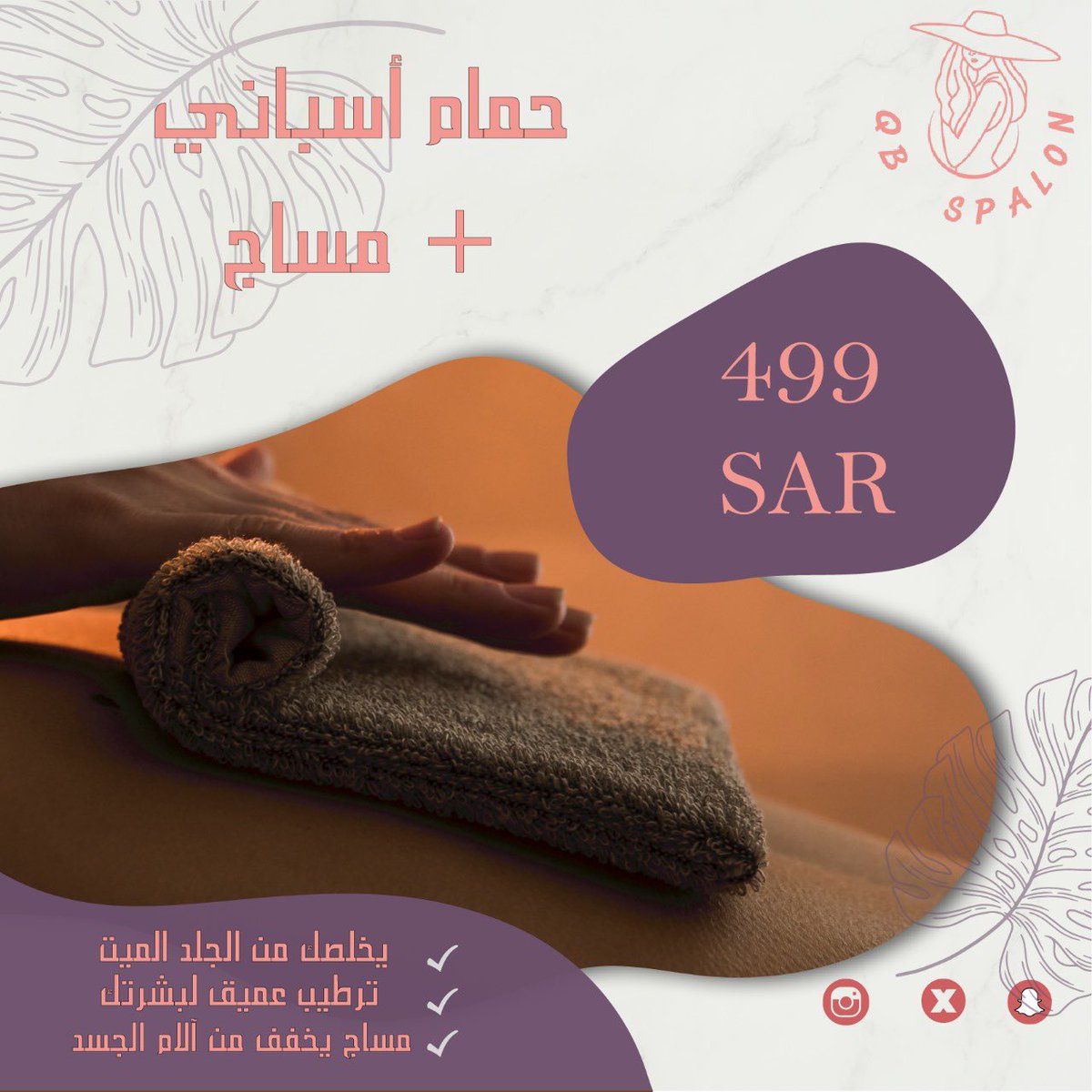 #حمام_اسباني يهدف إلى إزالة الأوساخ والدهون المتراكمه في مناطق متعدده في الجسم ويعمل على إزالة الطبقه الميته بين الخلايا السطحيه مساج يخفف من الآلام وتوتر