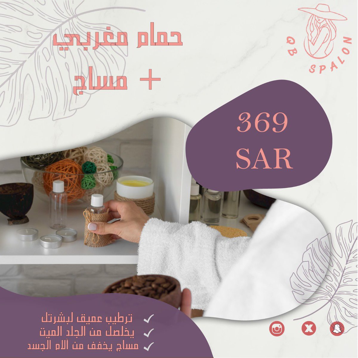 لكل فرد جمال خاص، ولكل بشره منتجات خاصةه ونحن نقدم كل ما يناسب بشرتك ويزيد جمالك. منتجاتنا للعناية ببشرتك أصلية 100% تبحث عنها كافة النساء. إذا كنتِ تبحثين عن الجمال كيو بي في خدمتك 🤍 #qb_spalon