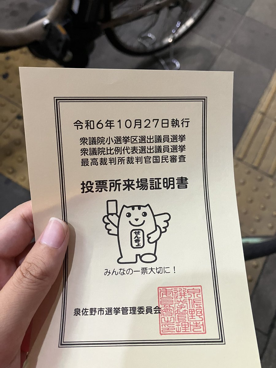 I_education_'s tweet photo. 人生初の選挙権執行
期日前投票済ませてきました！ #衆議院選挙2024 https://t.co/L3gEePid1t