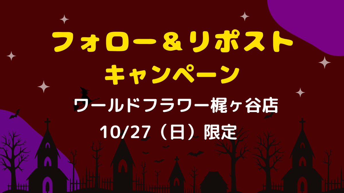 ワールドフラワー　本店（梶ヶ谷店） tweet media