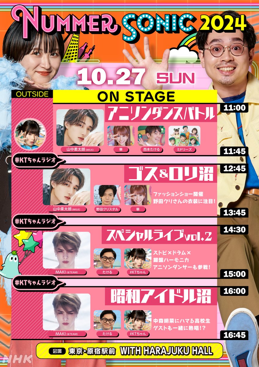 ＼ #ヌマーソニック2024 DAY2／ 
入場無料！原宿に来てぬ～ん👀

ゲスト🕺
山中柔太朗 （M!LK）ミドリーズ　MAKI （&amp;TEAM）

レギュラー陣も多数出演
ハマ（OKAMOTO’S）サーヤ（ラランド）
華 西本たける#KTちゃん 野田クリスタル （マヂカルラブリー）
たける （東京ホテイソン） ※敬称略・出演順