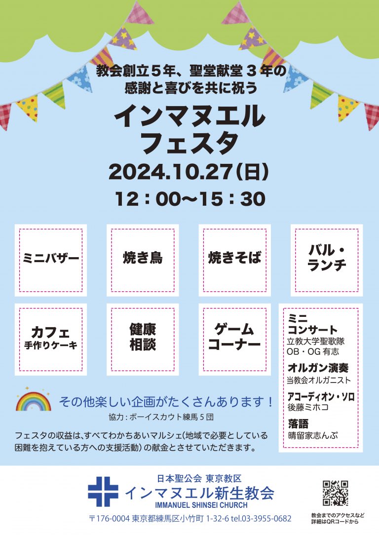 おはようございます🌞
本日はミニコンサートに出演します！

@インマヌエル新生教会
（西武池袋線　江古田駅）
1回目:13:30 
2回目:15:30 
（プログラムは同じです）

インマヌエル・フェスタ、楽しそうですよ！！ふらっと遊びにおいでください🍺🧁