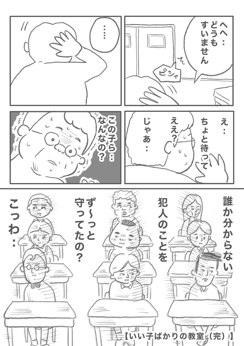 【いい子ばかりの教室】(5/5) 
