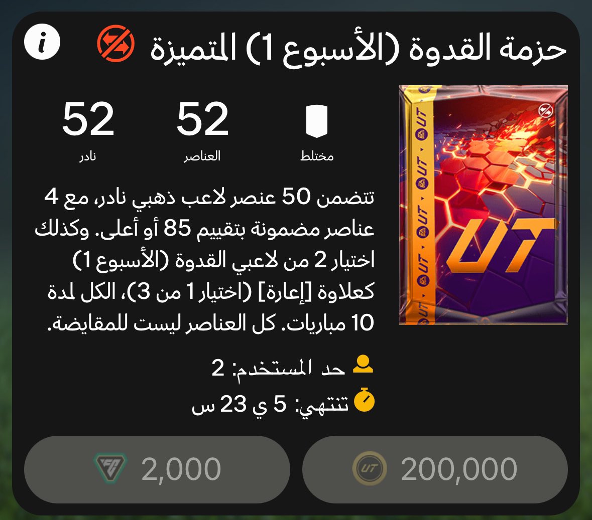FUT_Z5's tweet photo. السحب خلال 45 دقيقه فقط 🚨🚨🚨🚨

- رتويت للتغريده ✅

- منشن والتكرار مسموح ✅

وتدخل السحب على اقوى بكج في اللعبه 🔥🔥🔥 https://t.co/cjAt1xCpnj