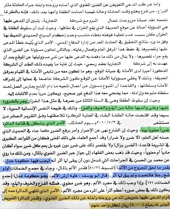 Lawahlams's tweet photo. 💡#الضرر_المعنوي: هو كل أذى يصيب الإنسان في عرضه او عاطفته او شعوره، ويجوز #التعويض فيه بقدر ما لحق المتضرر من الم او شعور👇🏻 https://t.co/qabIda9tz9