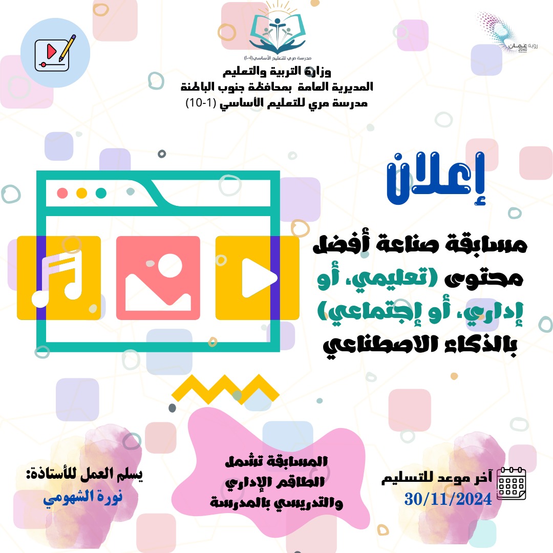 O2_3X's tweet image. #بالتقنية_التعليم_أفضل
#هندسها_بالذكاء_الاصطناعي
#GAI #AI #Engineer_it_with_AI
مسابقة للطاقم الإداري والتدريسي بالمدرسة