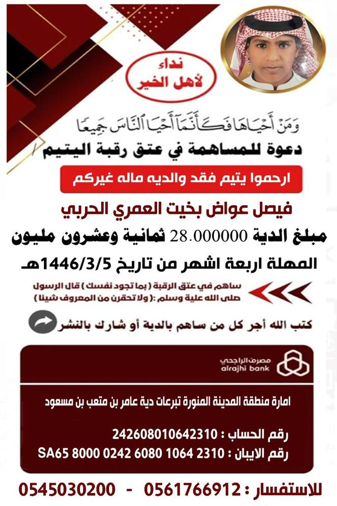 a_gabre's tweet photo. دعوة للمساهمة في #عتق رقبة #اليتيم فيصل عواض بخيت العمري الحربي 
@ben_aon 
@CELEBRITIES100k @fayez_malki 
@gazzi_24 https://t.co/y2NGozNgkK