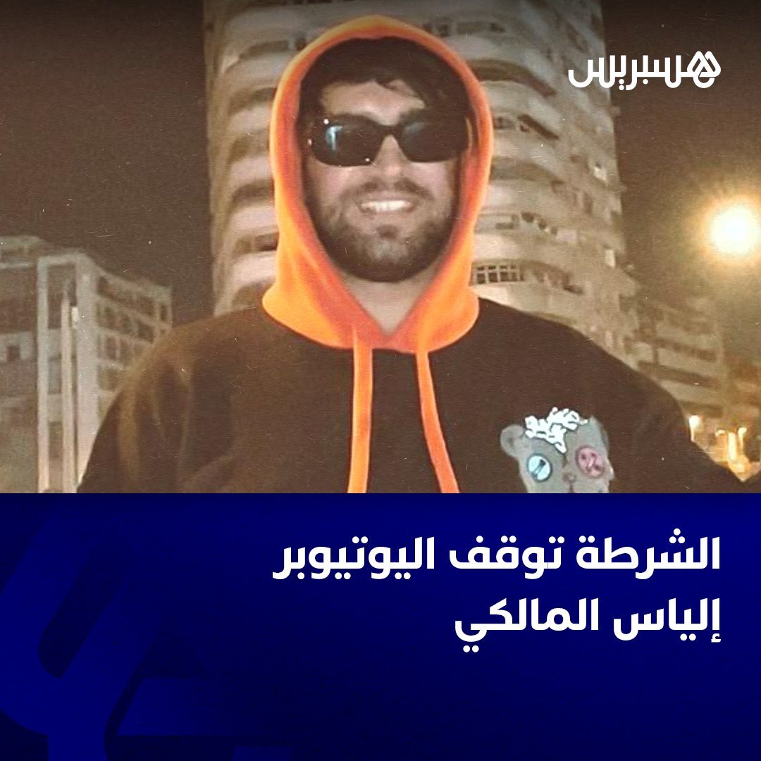 marouane53's tweet photo. داكشي لي قال هاد إلياس أقل بكثير من أغلب الحوارات العنصرية لي هنا في تويتر ولي على هاد الحساب كلهم خاص يدخلو للحبس.

السيد مخور كبير و باسل وضويسر لكن ما يستاهلش الحبس من غير إذا دعا مباشرة للعنف ضد الأمازيغ ولا العرب ولا السود، أما بحال هاد الهدرة تستاهل على أكبر تقدير يجريو عليه من يوتوب ولا من كيك لكن في المغرب، جوج كلمات الحبس من كورونا ما كيناش كي دارو لمي نعيمة لشي واحد دار نكتة على العروبية ولا الأمزيغ ولا ريافة... و غادي يوصل وقت حتى واحد في البلاد ما يقدر يعبر على حتى فكرة أو نقد خايبة كانت أو زوينة.
