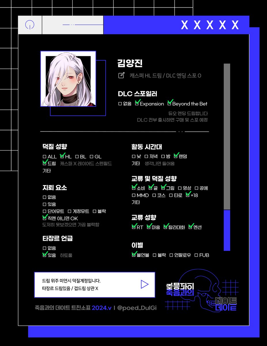 yangjin2_X's tweet image. A Date with Death
2024 트친소/프로필표입니다.
알티 후 자유롭게 사용해주세요.
#ADatewithDeath
#ADatewithDeath_KR
#ADatewithDeath_트친소
#죽음과의_데이트 #죽데
#죽데_트친소