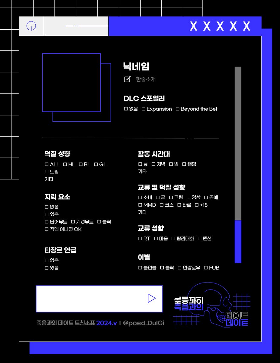 yangjin2_X's tweet image. A Date with Death
2024 트친소/프로필표입니다.
알티 후 자유롭게 사용해주세요.
#ADatewithDeath
#ADatewithDeath_KR
#ADatewithDeath_트친소
#죽음과의_데이트 #죽데
#죽데_트친소