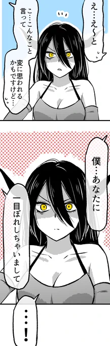 悪魔が願いをかなえてくれた話(3/10) 