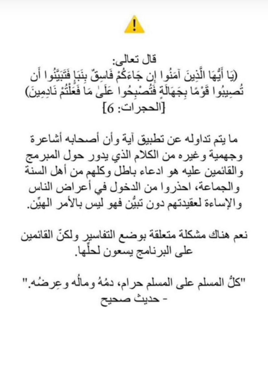 بالنسبة لكلام الي انتشر عن تطبيق اية و مطور تطبيق …..