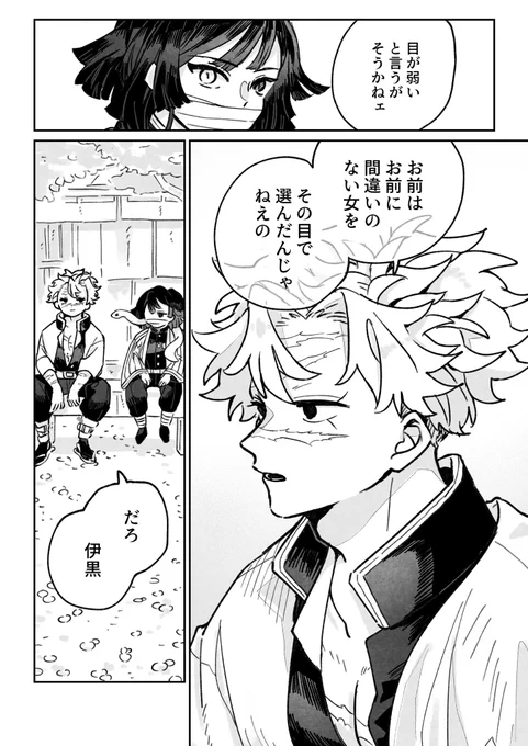 いぐろさんを勇気づけるさねみくん(おばみつ) 