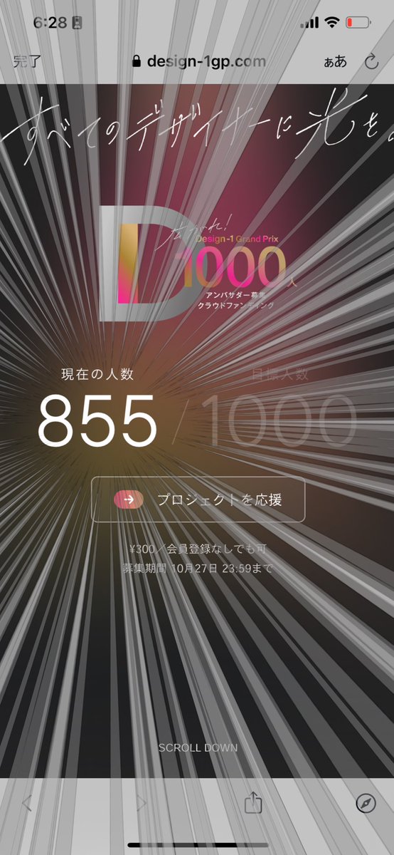 DESIGN_NASU's tweet photo. 【本日で最終日】支援者様855人。うおおおおおおおおお！！！感謝です！寝てる間にご支援もありがとうございます。

新しく立ち上げたデザインアワードのクラファン。目標金額ではなく、目標人数。アワードの認知拡大のためにやっています。

あと約18時間。めざせ、1000人でやってきました。泣いても笑っても最後。

（追伸）
作品応募も点数制限なし（無料）引き続き、お待ちしてます。