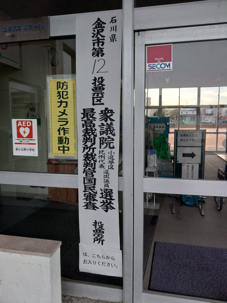 yoshi_omo's tweet photo. 早すぎ？
#衆議院総選挙
#最高裁判官国民審査
#零票確認 
#０票確認
#零票確認ガチ勢
#ゼロ票確認
#ゼロ票確認ガチ勢 https://t.co/yhtXxpLOR2