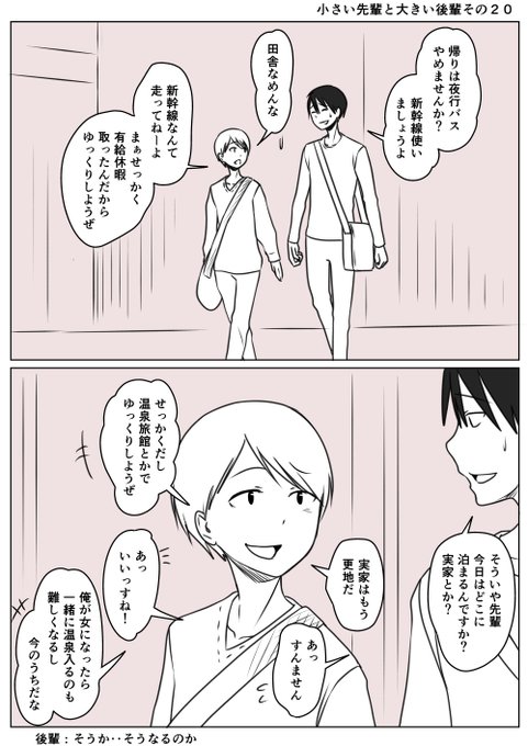 小さい先輩と大きい後輩その20
先輩と付き合うことができた後輩くん
先輩との距離がぐっと縮まったと同時に
先輩が女を目指すことでできる距離を
始めて認識する
今のうちも余さず堪能しようと誓う後輩だった 