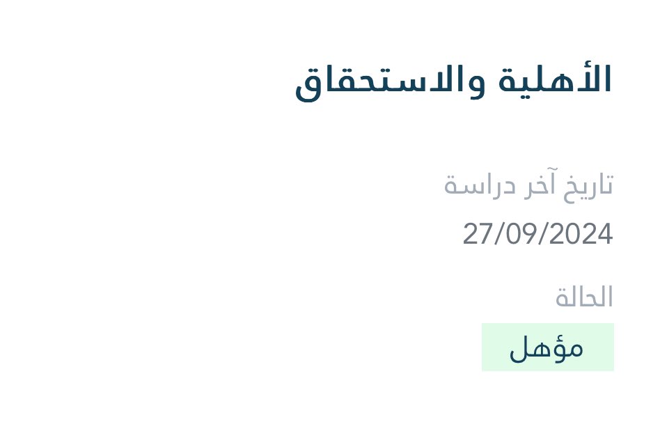 n18_mb's tweet photo. غدآ تاريخ 27 ميلادي موعد الاهليات
اهلية الضمان الاجتماعي المطور
وربما يتم صدور اهلية حساب المواطن ايضاً  
حتى لو وصلتك رسائل انتضرو الاهليه وفالكم القبول جميع ✔️
#حساب_المواطن 
#الضمان_الاجتماعي_المطور https://t.co/dFzIIPtQmC