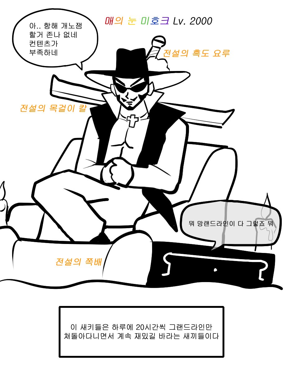옛날에 그린 미호크