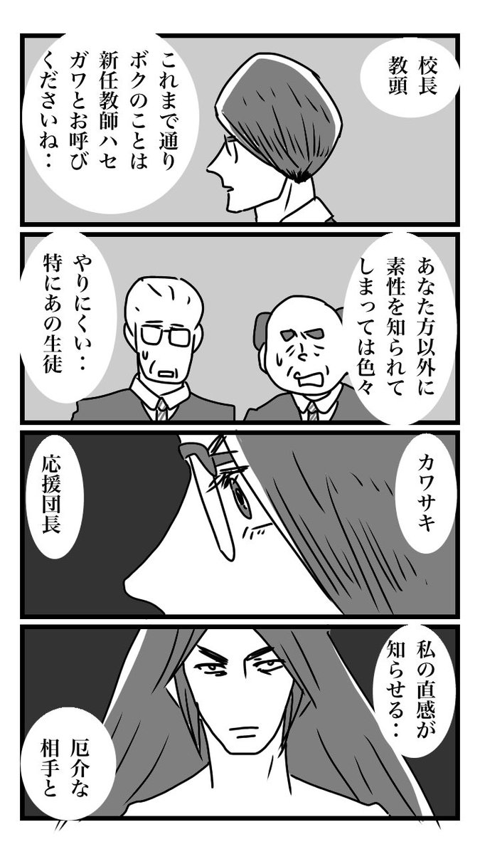下駄履きの王子 050 
