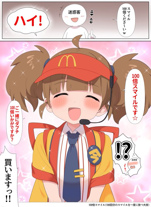 迷惑客の扱いが上手いダブチ食べ美
 #いまだけダブチ食べ美 