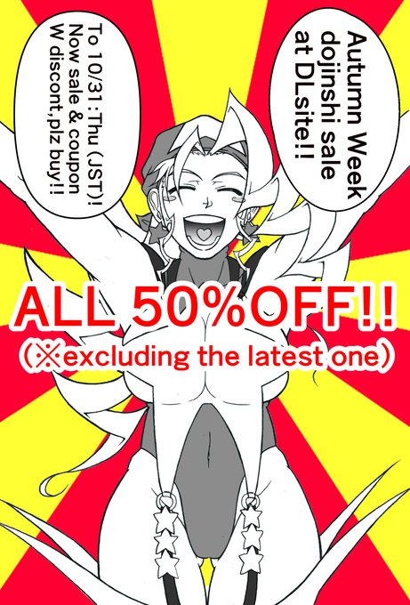 [R-18] [Please RT!]

"Autumn Week Sale" at DLsite!
★Until 10/31(Thu) 13:59(JST)★

You can purchase all POWERPLAY dojinshi(excluding the latest one) 

★★at a great 50% OFF price!!★★

https://t.co/MVaaeIA7TK

Please Enjoy our dojinshi!

sample is here!
https://t.co/syYwC9PAnn 