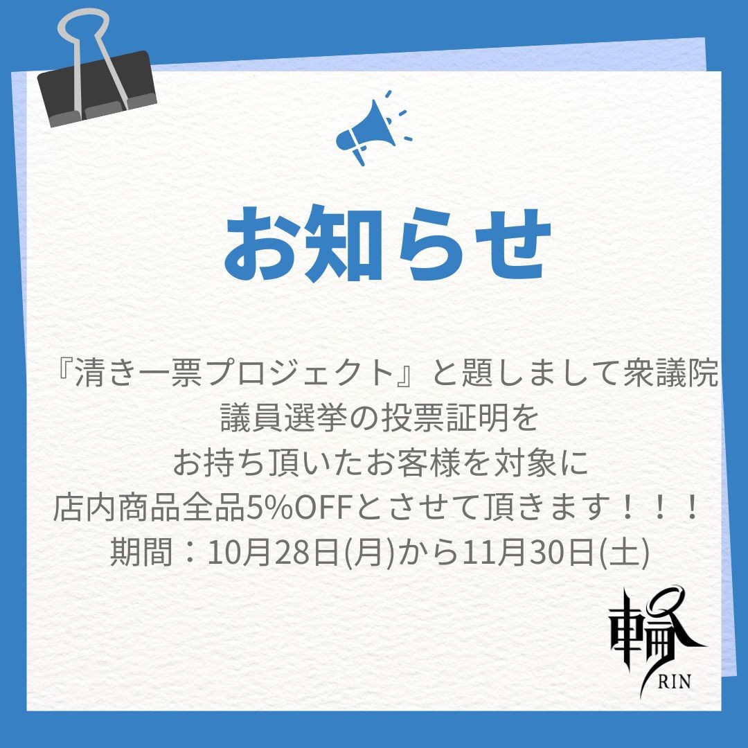 kimura_ryoji's tweet photo. 本日は投票日です。皆様、未来への希望を投票しましょう。明日以降、輪にお越し頂ける方は投票証明をお忘れなく(笑)。投票証明をお持ちの方は輪カフェ自慢のこだわりドリンクメニューから1品、無料提供させて頂きます。未来を見つめながら美味しい時間も輪でお過ごしください。#第50回衆議院議員選挙 https://t.co/TFsZBk8Xwc
