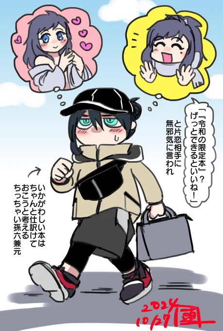 良いお天気に恵まれましたね☀本日有明のイベント遊びに行きます～!参加される皆さんのご武運を祈っております!
※ちっちゃな孫安 