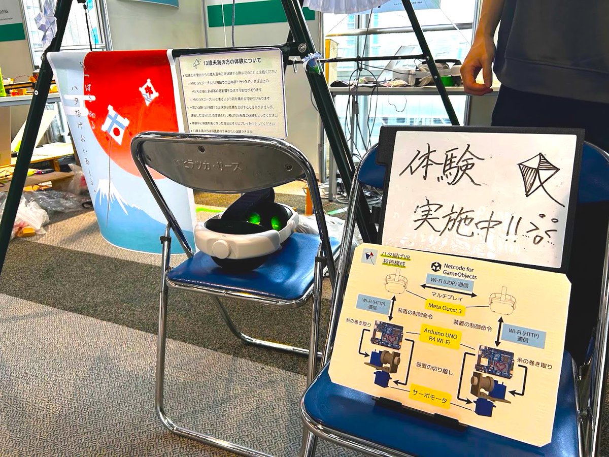 KuMAofficialCir's tweet photo. 【IVRC展示最終日‼️】
サイエンスアゴラ2024@お台場テレコムセンタービルでの展示は本日が最終日です🥺

KuMAの「ハタ揚げVR」を体験するならここしかない！
5階507ブースへぜひご来場くださいませ～👏 

(観客投票も好評をいただいているようです👀本日もよろしくお願いします……！)  

#IVRC2024 https://t.co/MB14jkLOzT