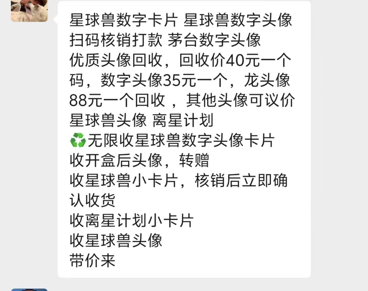 小羊是真刑啊！ 这种场外这么高的溢价真的不怕抓吗出数字头像我就意识到这玩意会炒作但是没想到这么凶呀