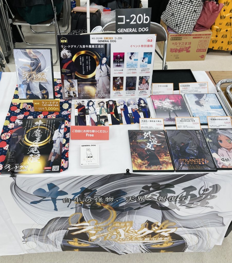 generaldog_'s tweet photo. 設営完了しました！！

第二展示場2F【コ-20b】で
お待ちしております！！

マキNOTEさんとの合体サークルですよ〜

#ランドグマ #M3秋 #M3秋2024 #M3 https://t.co/CGUl7L2vsS