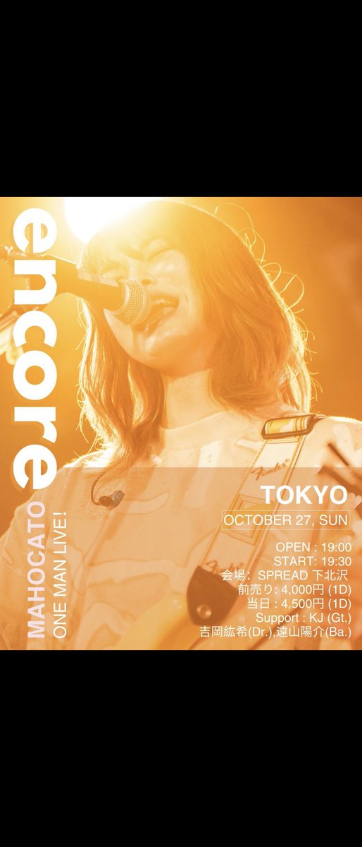 shinkoro_miejin's tweet photo. mahocato(元MINT mate box) ワンマンライブ『encore』
2019年10月20日。
あの解散ライブから5年の月日が流れ・・・遂にMINT mate boxがまたライブハウスで観れる時が来た!!🎊👏🥹😭🙌🎉
個人的には初体験だった好きなバンドの解散ライブがMINTでした。
あの日の思い出が、蘇る!✨
#MINTmatebox https://t.co/HYW0KIC8LU