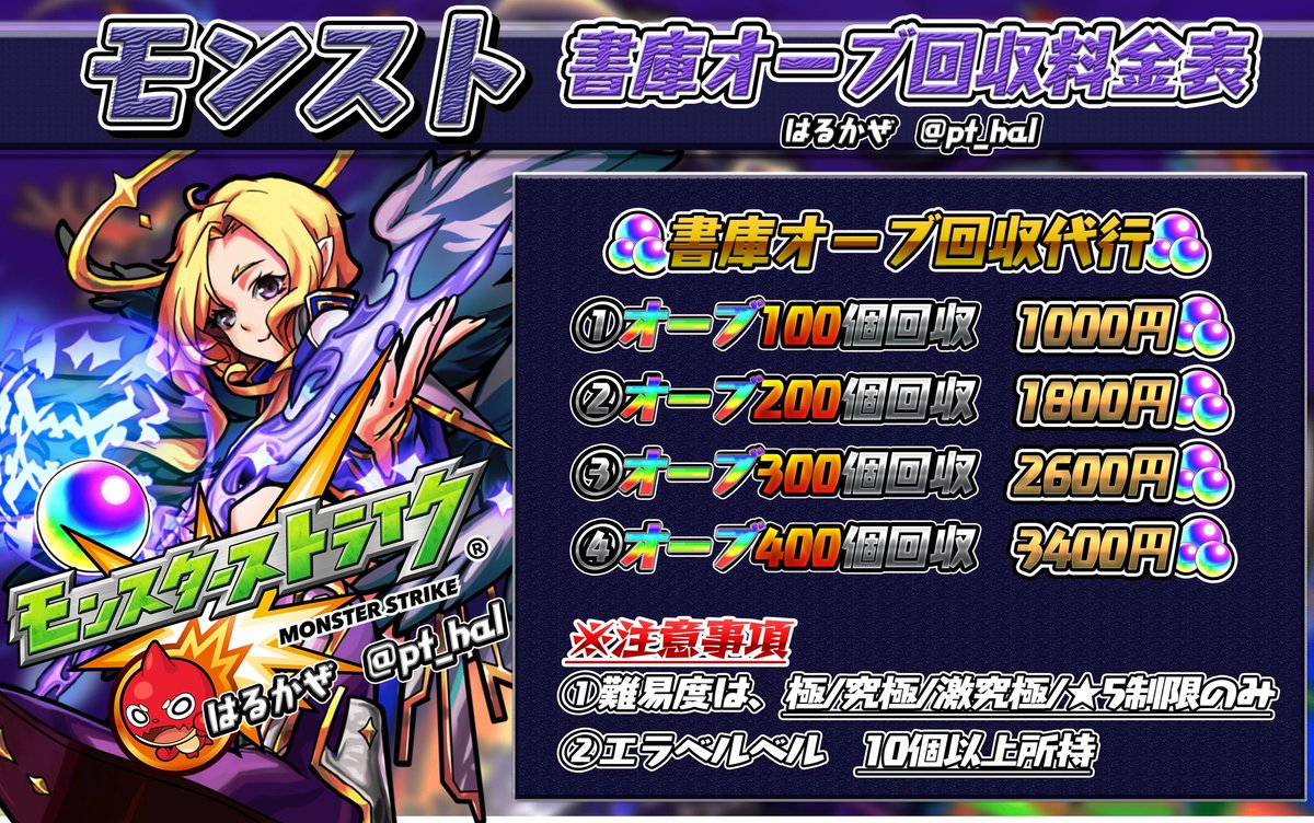 はるかぜ🍃【モンスト垢買取/販売】 tweet media