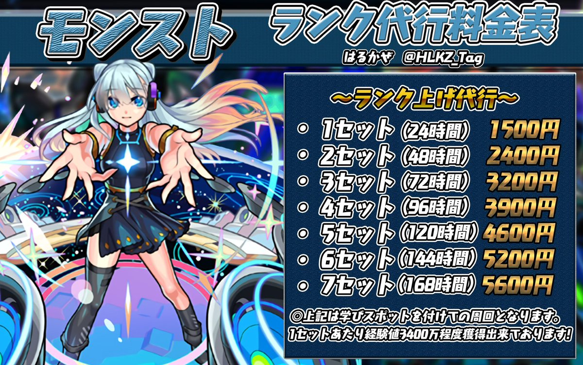 はるかぜ🍃【モンスト垢買取/販売】 tweet media