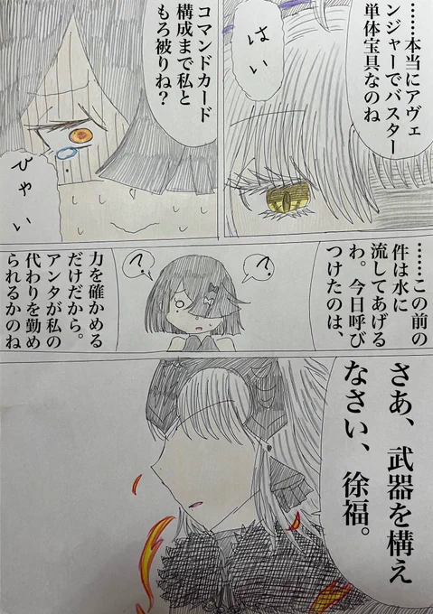 京まふオルタちゃんといっしょ漫画⑯
クラスと宝具とコマンドカードの構成までダブらせてくるの完全に退場したオルタちゃんの代役として使ってねっていう運営からの計らいでは水着徐福ちゃん???編
#FGO      
#1日1徐福ちゃん 