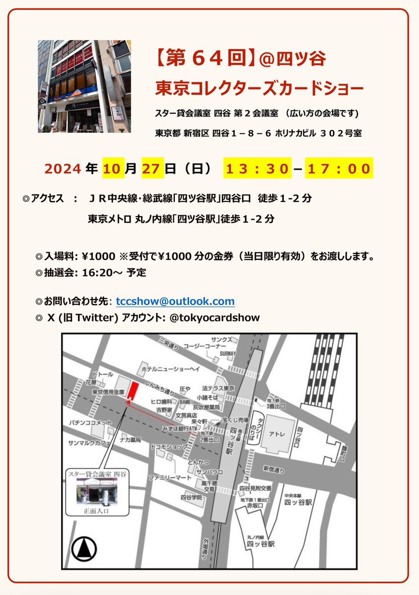 東京コレクターズカードショー公式 第67回TCCSは2026年1月25日(日