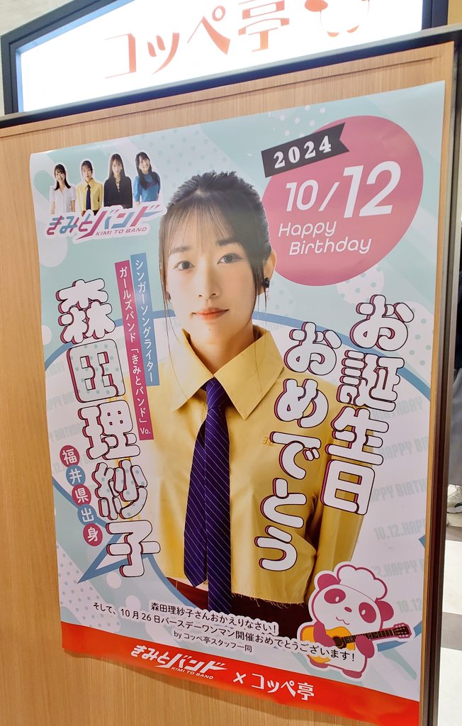 昨日は #きみとバンド ヴォーカルの #森田理紗子 Birthdayワンマンin福井へ🚗
流星エフェクト、大阪ワンマンで聴いた弾き語りと今回のアレンジ音源、どちらもリズムと心拍数がシンクロしてときめく感じが好き💕😆
処々でお会いした[きみ]の方々に感謝です😆 #リサコ倶楽部 