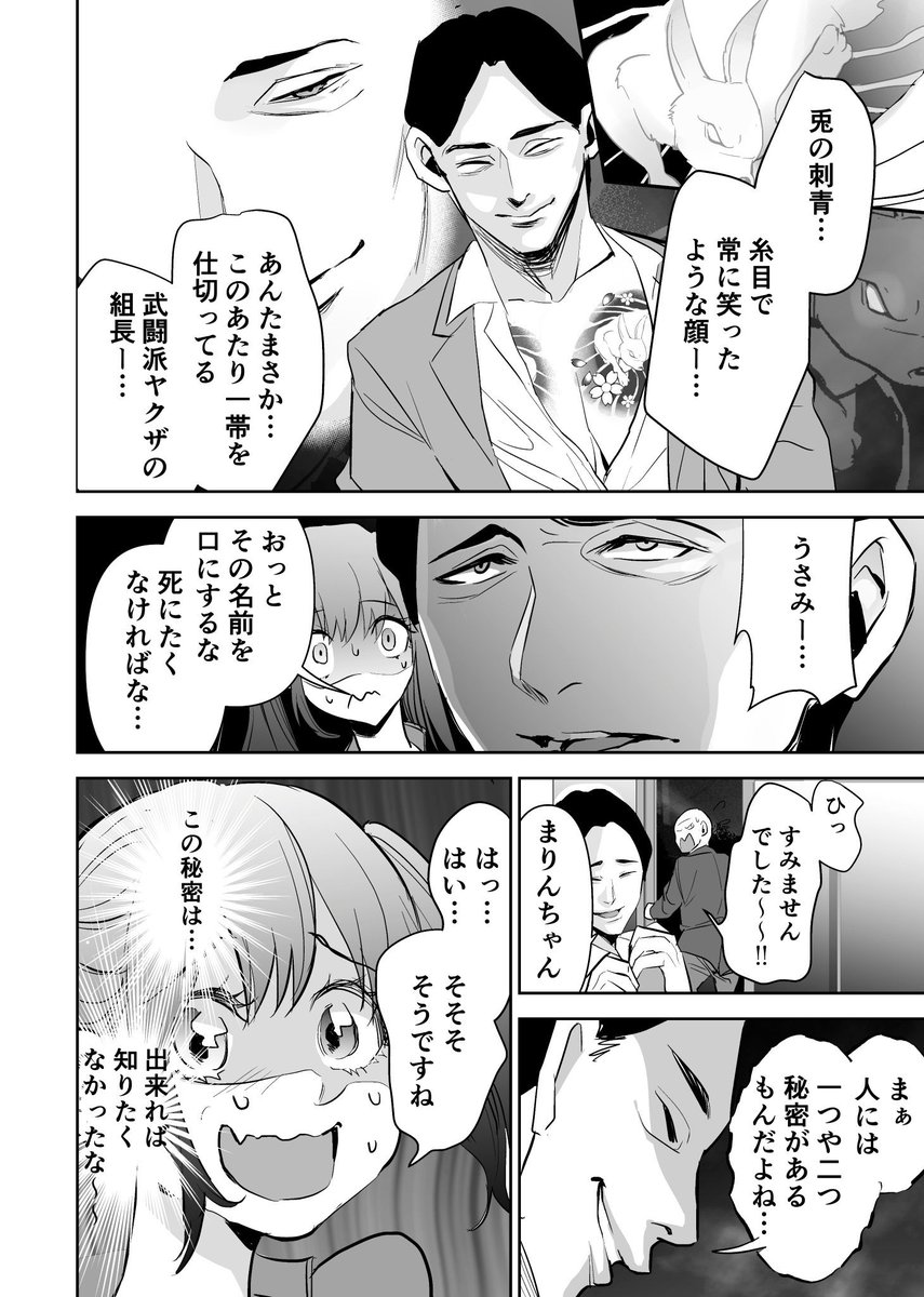 メイドと客の秘密の関係♡の話 2/2 