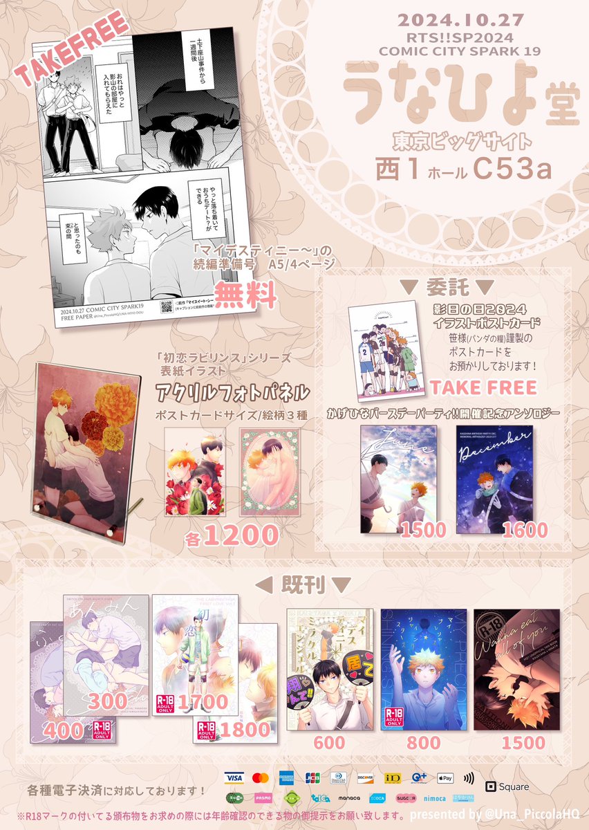 おはようございます!
本日はSPARKよろしくお願いします!🙌
メイン頒布物は、ペーパーとアクリルフォトパネルと笹ちゃんからお預かりしたポスカです!!
(新刊なくてごめんなさい🙇‍♂️) 