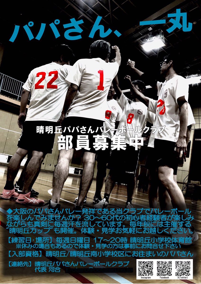seimeigaoka_PVC's tweet photo. 選挙と運動会が同時開催。沢山の人が体育館に来るのに合わせてポスターも刷新。
#seimeigaokapapasanvolleyballclub #seimeigaoka_pvc#volleyball #晴明丘パパさんバレーボールクラブ　#パパさんバレーボール #バレーボール #阿倍野区 #晴明丘  #晴明丘小学校 #晴明丘南小学校 #部員募集 https://t.co/xnJHCaHgot