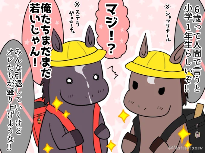 1週違いで出走する6歳コンビ再掲 