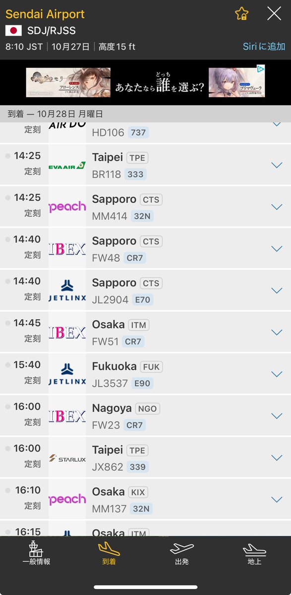 【仙台空港】
本日10月27日からエバー航空とスターラックス航空がA330に機材大型化！
エバー航空は11月14日まで毎日A330-300。
スターラックス航空は来年3月29日まで毎日A330-900で運航されます！
 #仙台空港